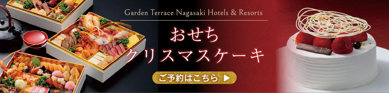 2027年おせちクリスマスケーキ予約受付中