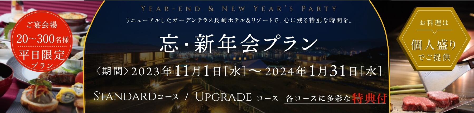 忘・新年会