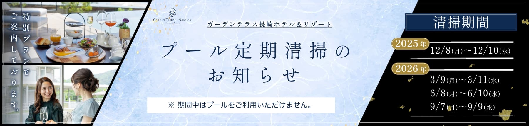 プール定期清掃のお知らせ