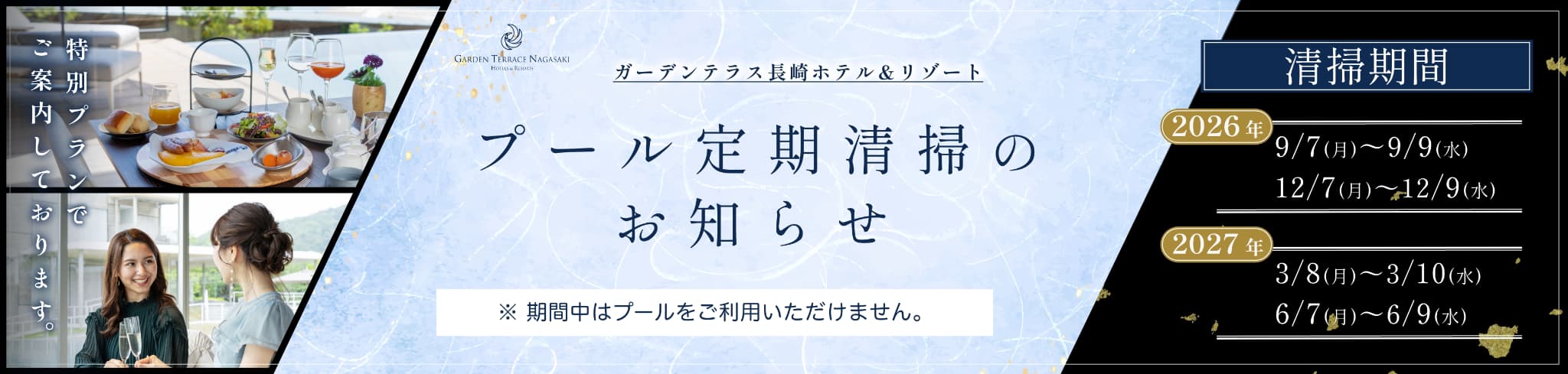 プール定期清掃のお知らせ