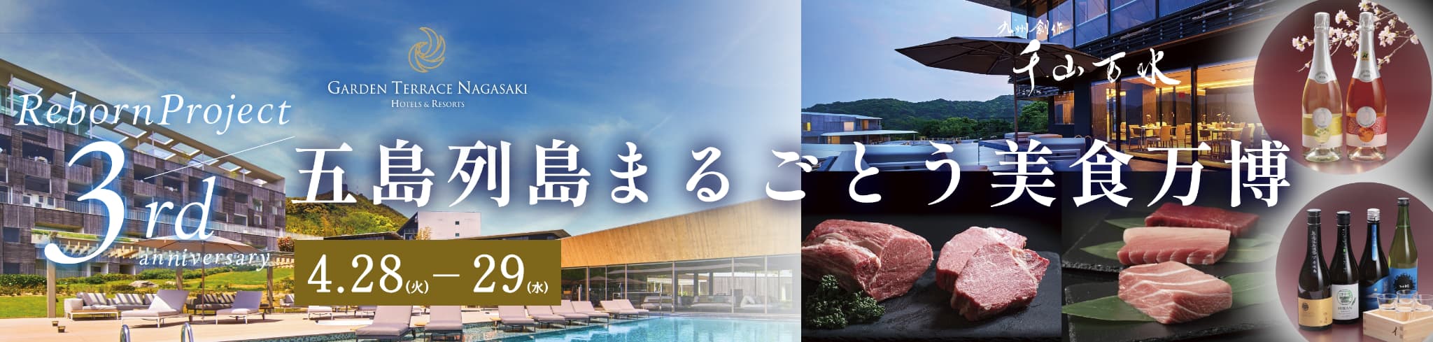 五島列島まるごとう美食万博