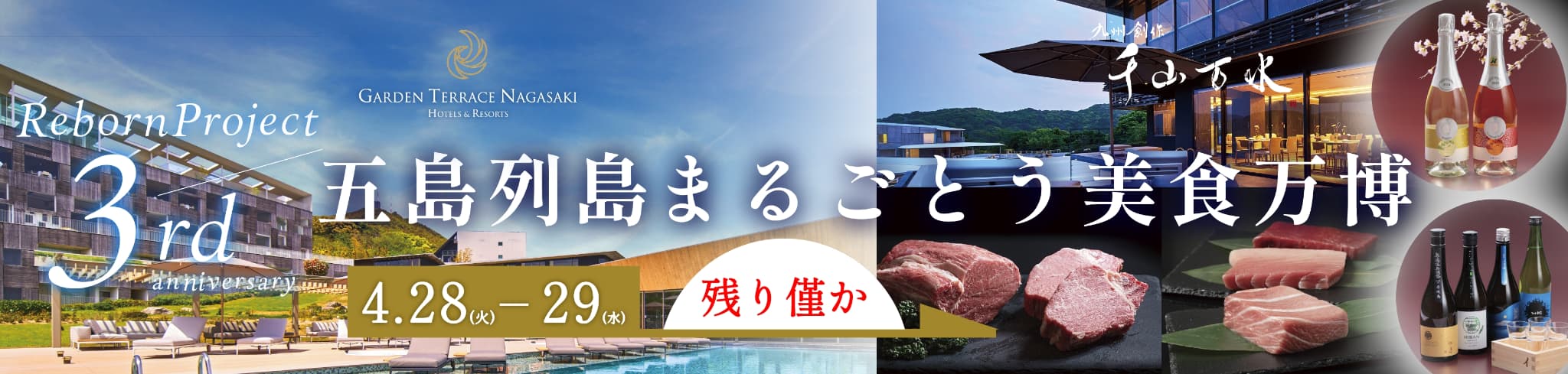 五島列島まるごとう美食万博