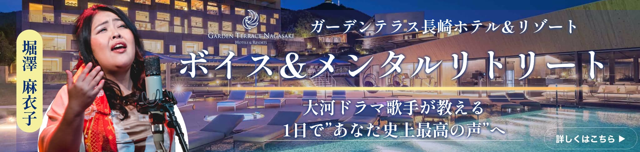 ボイス＆メンタルリトリートin長崎