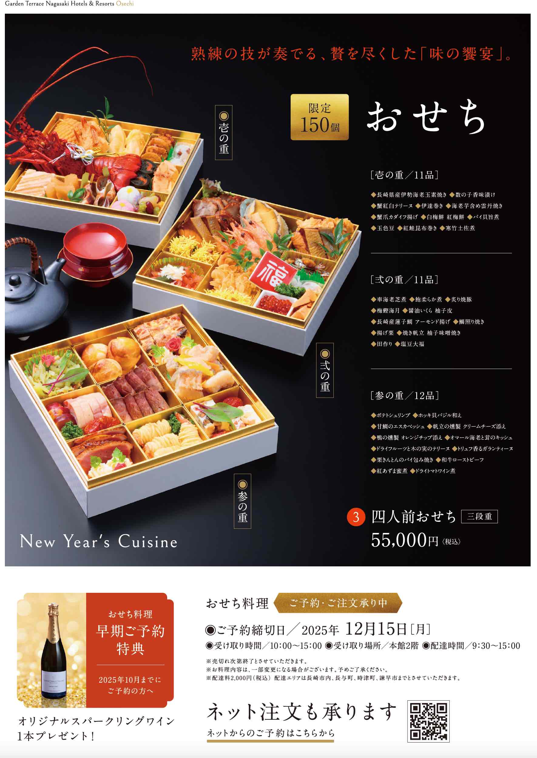 2025年おせち
